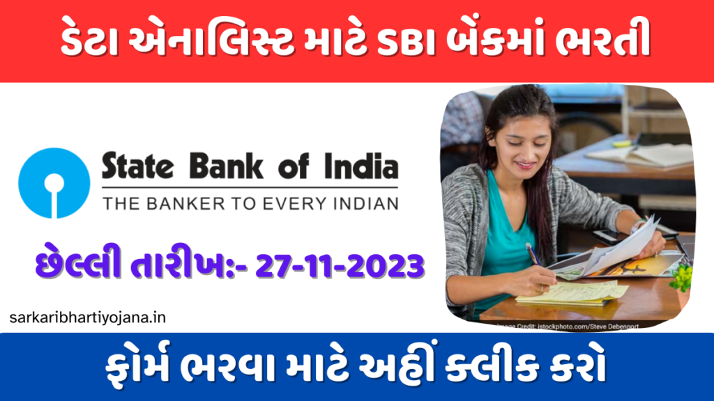 SBI Job 2023: Data Analyst Positions Available – Apply Today! | ડેટા એનાલિસ્ટ માટે SBI બેંકમાં ભરતી,છેલ્લી તારીખ:- 27-11-2023