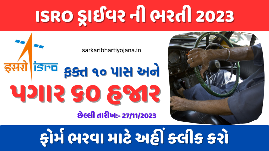 ISRO Driver Recruitment 2023: Seize the Wheel of Opportunity with the Latest Driver Vacancies – ડ્રાઈવર ની ભરતી 2023