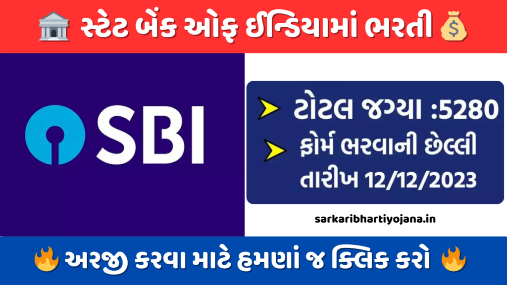 SBI CBO Notification 2023