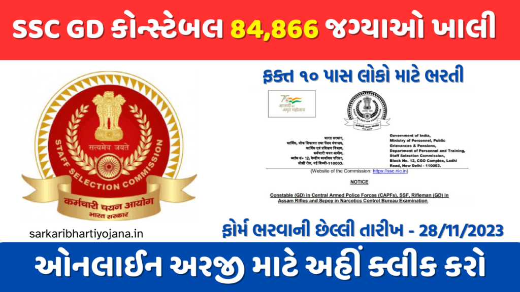 Seize Your Opportunity: SSC GD Constable 2024 Recruitment with 84,866 Vacancies – Apply Now! ઓનલાઈન અરજી કરો