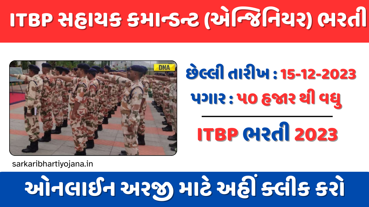 ITBP સહાયક કમાન્ડન્ટ (એન્જિનિયર) ભરતી – Embark on Excellence: ITBP Assistant Commandant (Engineer) Recruitment 2023 Unveiled – Seize Your Chance for a Distinguished Career!