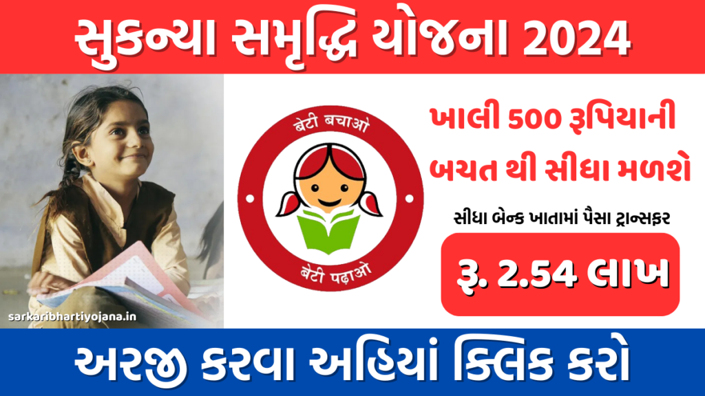 Sukanya Samriddhi Yojana