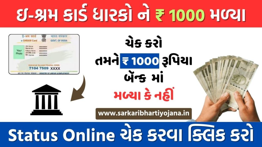 E Shram Card Payment Status Check Online Now 2024