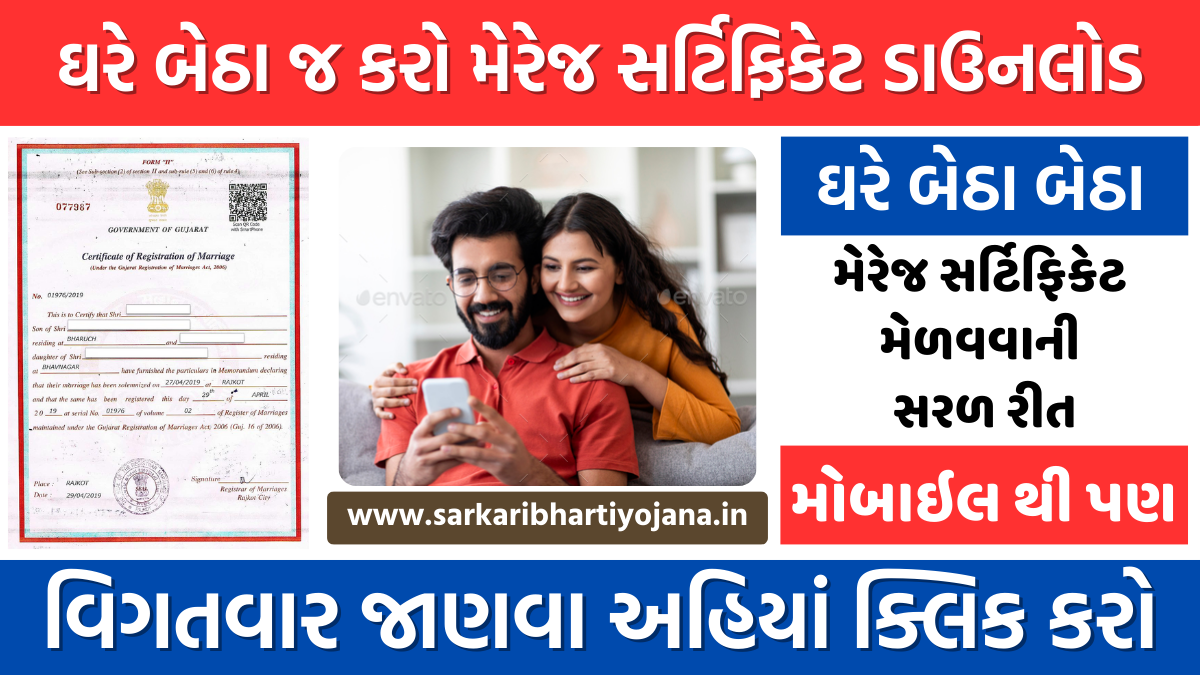 Gujarat Marriage Certificate Download