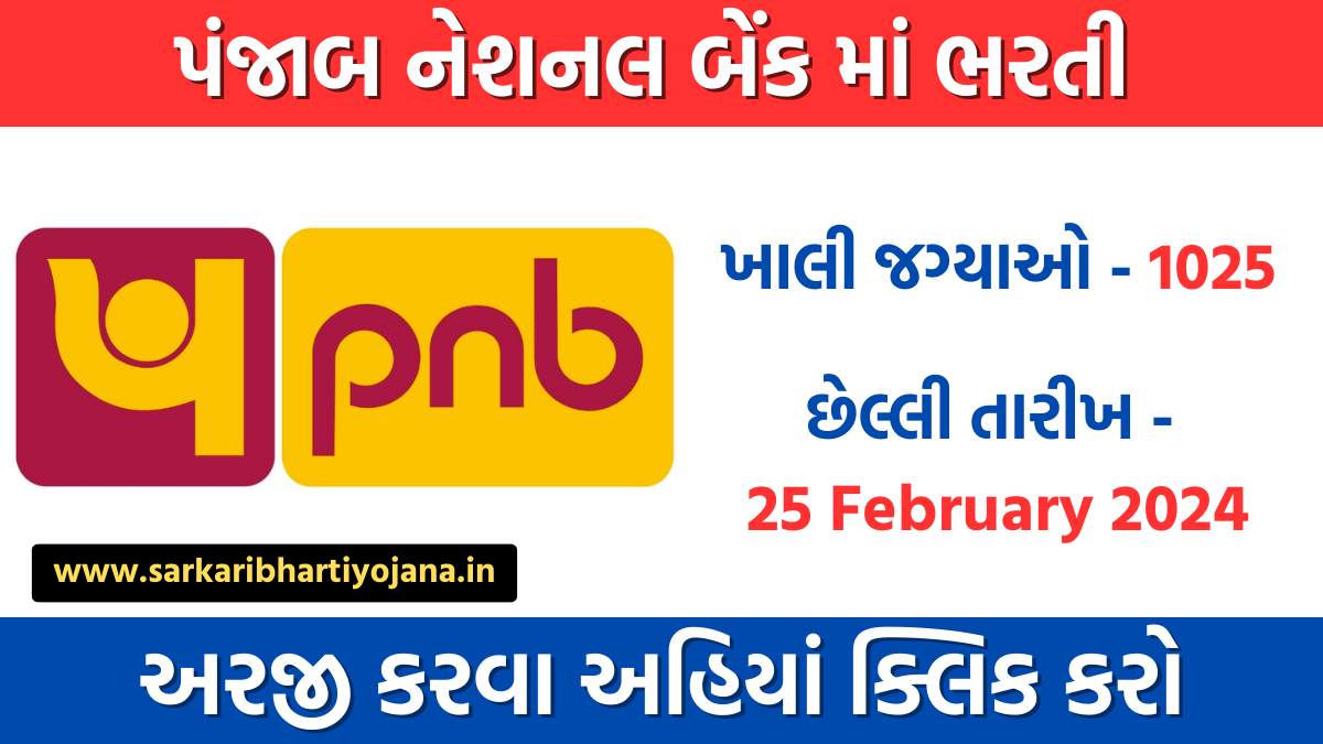 Punjab National Bank Recruitment 2024 પંજાબ નેશનલ બેંક PNB SO ભરતી