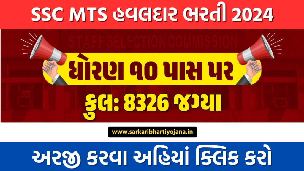 SSC MTS and Havaldar Bharti 2024