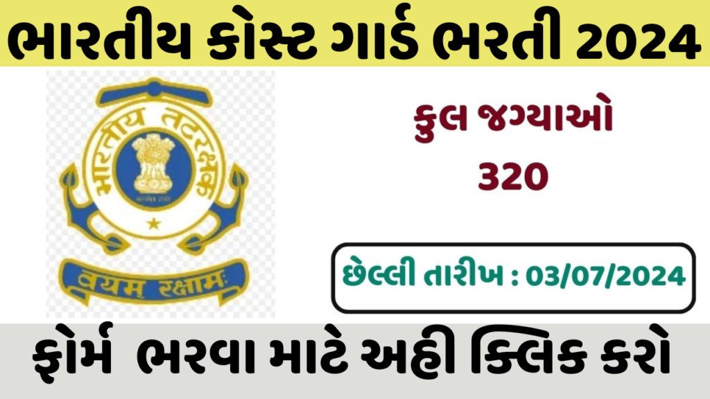 Indian Coast Guard Recruitment 2024 opportunities and details