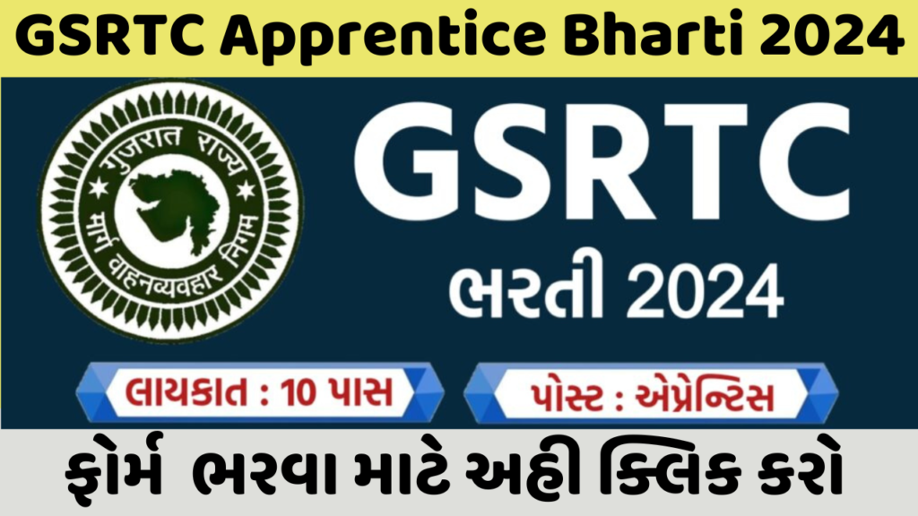 GSRTC Apprentice Bharti 2024 details and application process