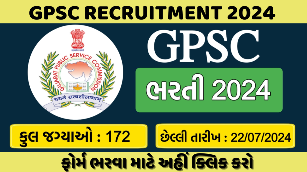 GPSC Bharti 2024