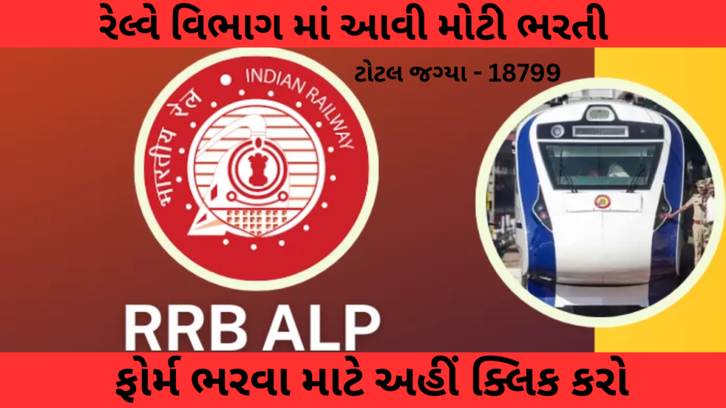 RRB Bharti 2024