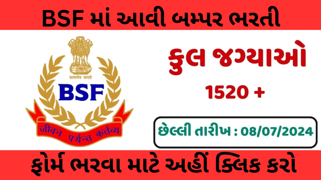 BSF Bharti 2024