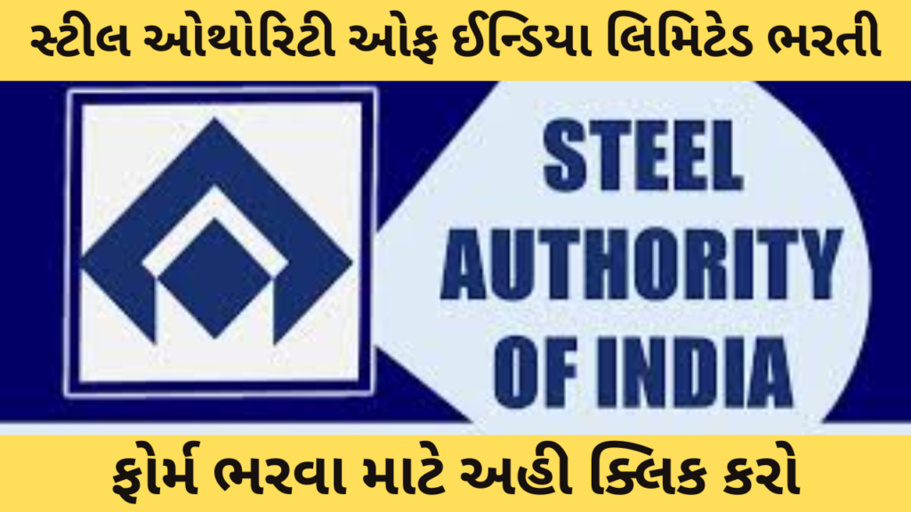 Steel Authority of India Limited Bharti 2024