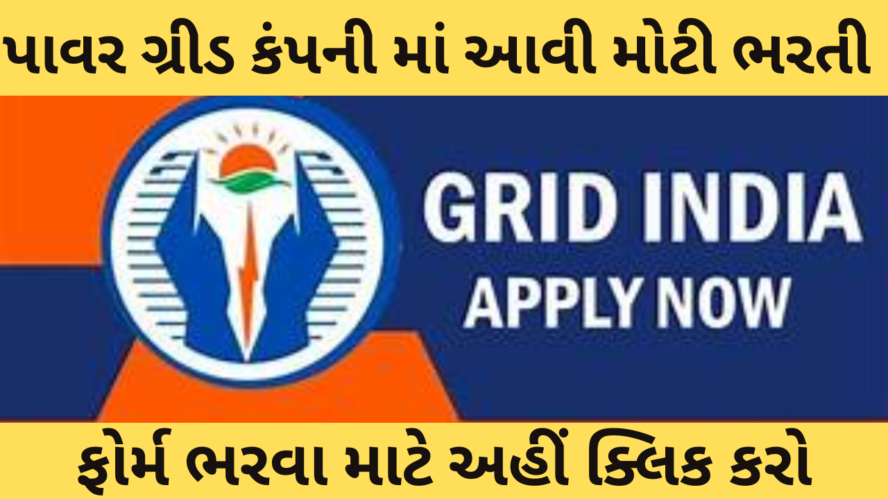 Grid India Recruitment 2024