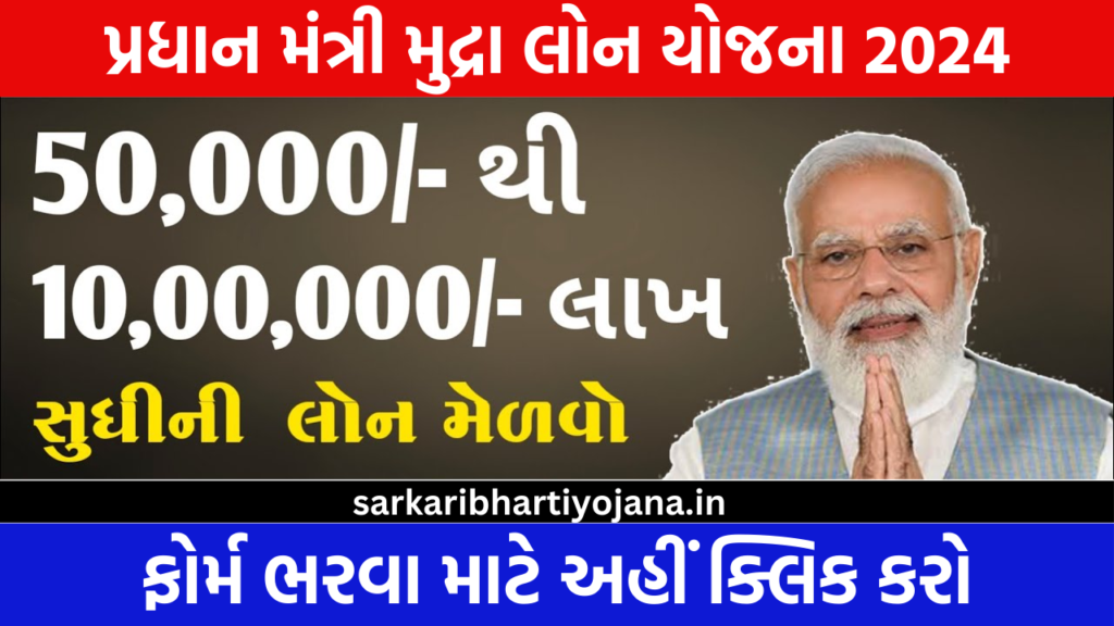 Pradhan Mantri Mudra Loan Yojana 2024