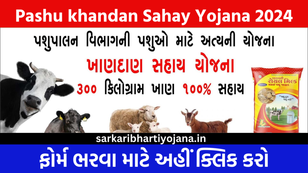 Pashu khandan Sahay Yojana 2024