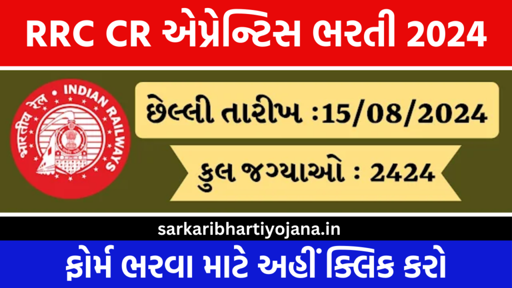 RRC CR Apprentice Recruitment 2024