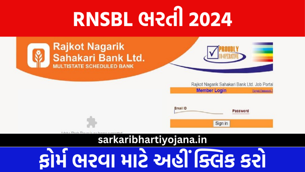 RNSBL Recruitment 2024