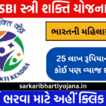 SBI Stree Shakti Yojana