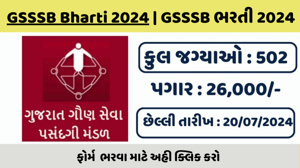 GSSSB Bharti 2024