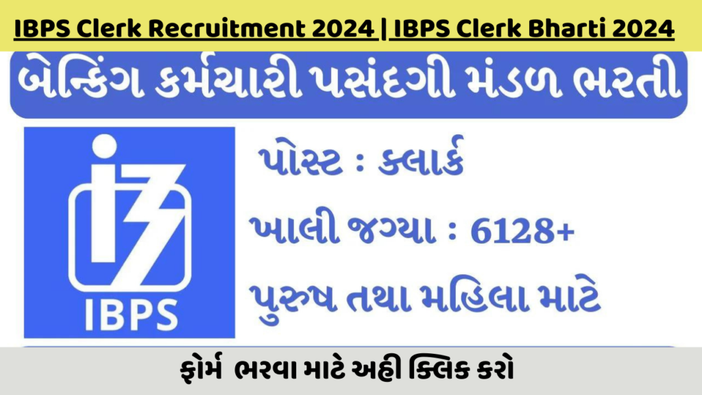 IBPS Clerk Recruitment 2024