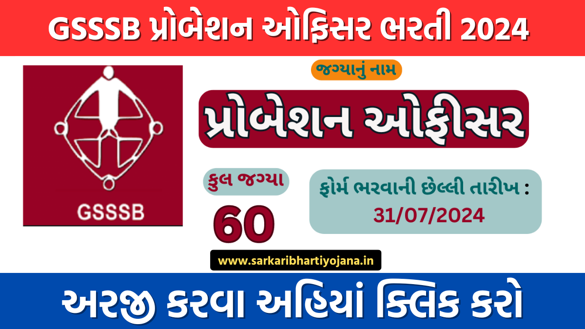 GSSSB Probation Officer Recruitment 2024