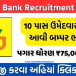 Kheti Bank Recruitment 2024