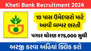 Kheti Bank Recruitment 2024