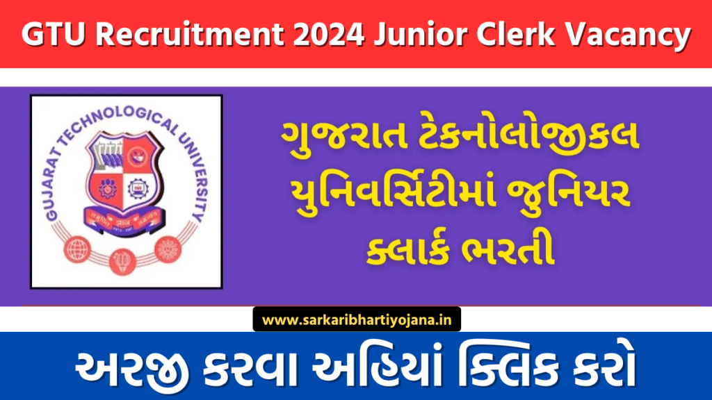 GTU Recruitment 2024