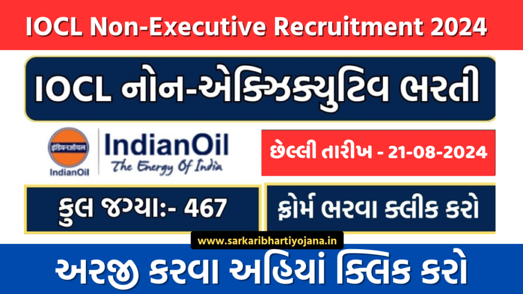 IOCL Non-Executive Recruitment 2024